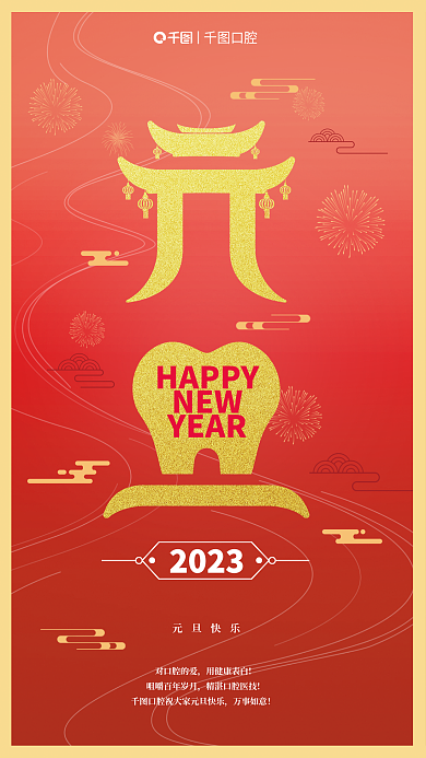 案例元旦HAPPYNEW创意医疗借势海报