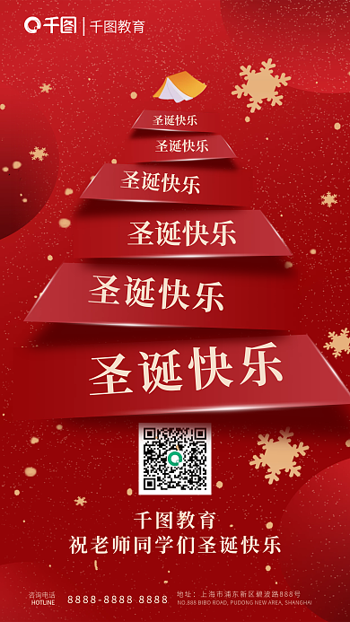 简约红色咨询电话地址教育借势全屏海报