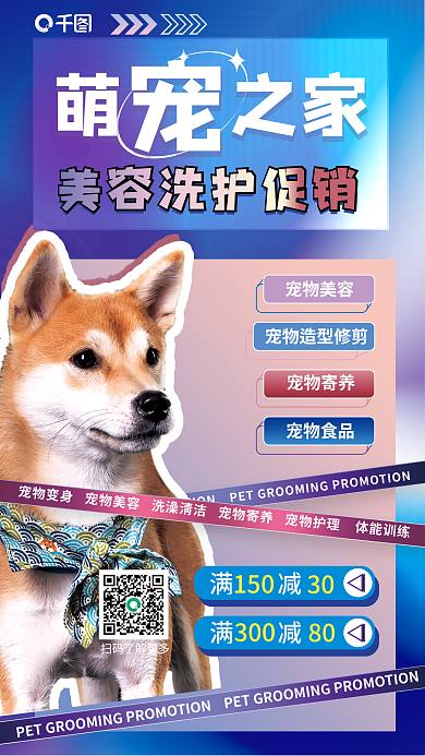 宠物美容宠物寄养宠物食品暖心服务