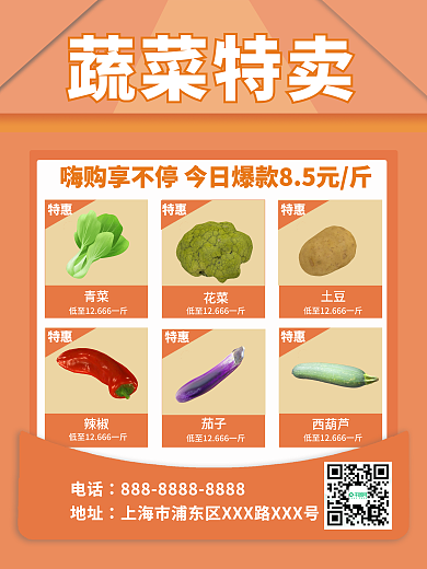 超市蔬菜蔬菜特卖特惠促销海报