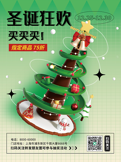 绿色圣诞树买买买圣诞狂欢圣诞主题商场促销海报