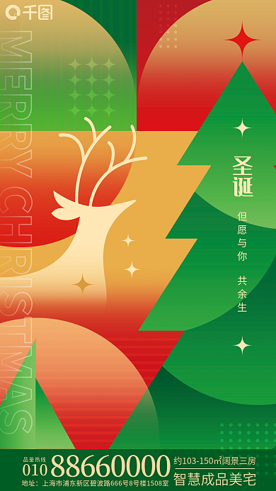 渐变几何圣诞品鉴热线圣诞节平安夜节日宣传海报
