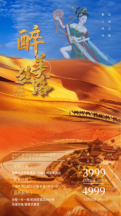 敦煌甘肃SILKROASD大气丝路旅游海报