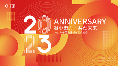 渐变风凝心聚力共创未来年会背景展板