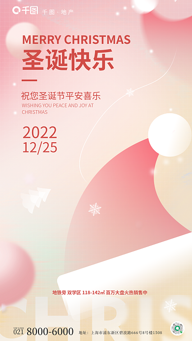弥散风圣诞快乐2022节日借势海报