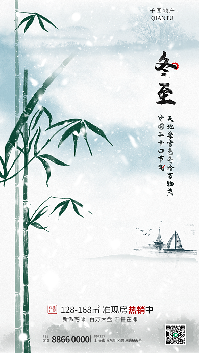 中国水墨画冬至010小寒大寒节气借势海报