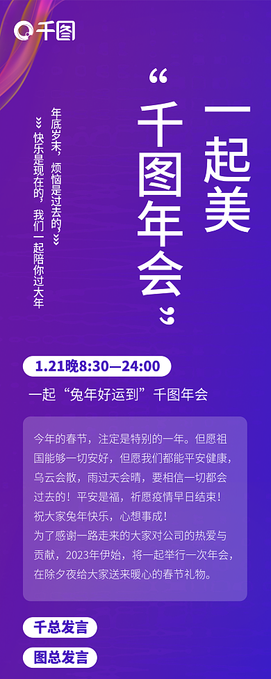 创意光波年会一起美信息长图