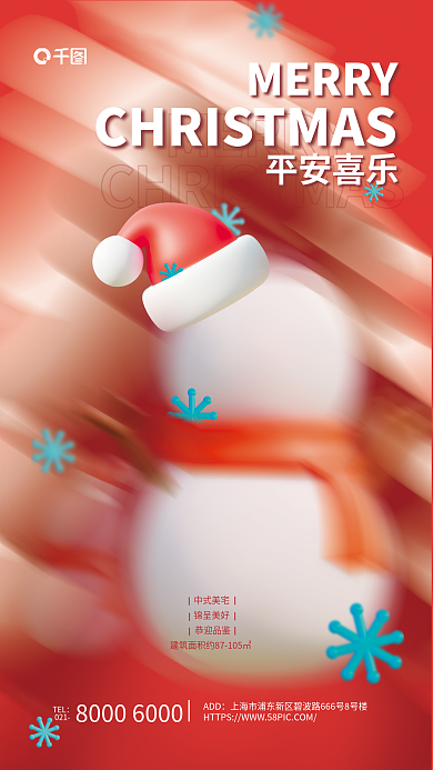 弥散风ADDTEL节日借势海报