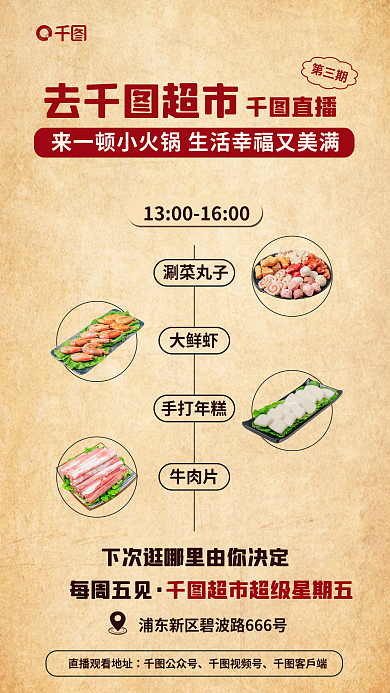 简约超市涮菜丸子大鲜虾促销海报