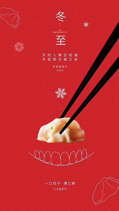 创意简约冬至节气口腔节日借势海报