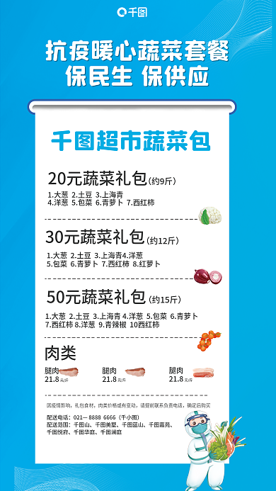 超市蔬菜约9斤约12斤海报