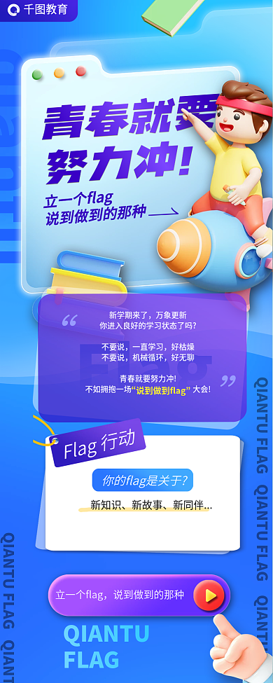 3d课程教育青春就要信息长图