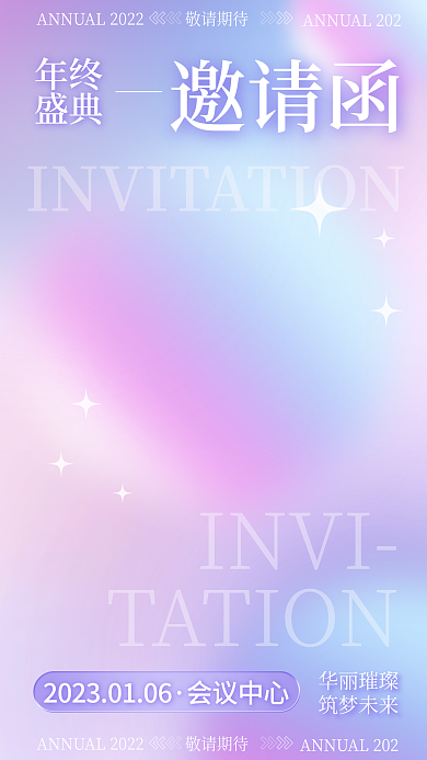 小清新渐变INVI邀请函电子邀请函海报