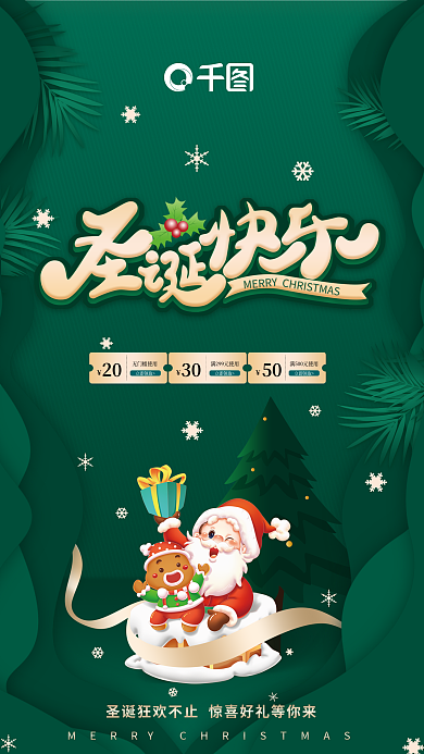 绿色剪纸MERRY20平安夜促销海报