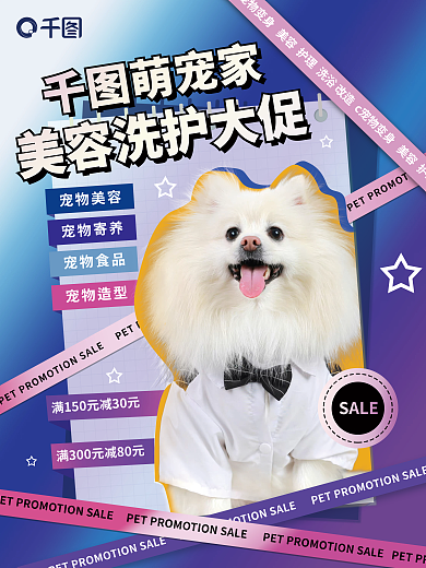 简约渐变宠物美容SALE促销海报