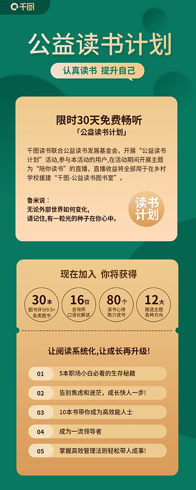 公益读书计划简约活动介绍阅读听书信息长图