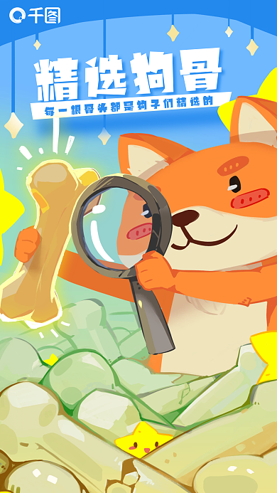 手绘精选精选狗骨狗骨海报