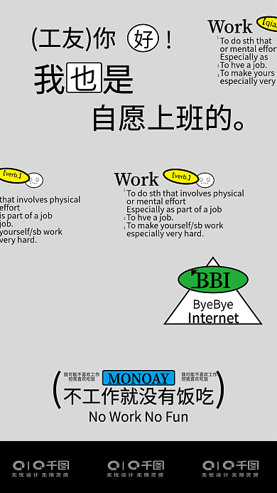 工友上班族工友你我是解封工作