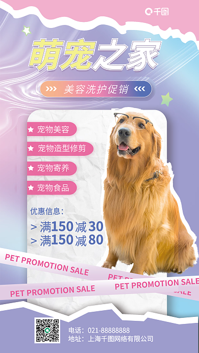 宠物美容萌宠之家宠物美容暖心服务