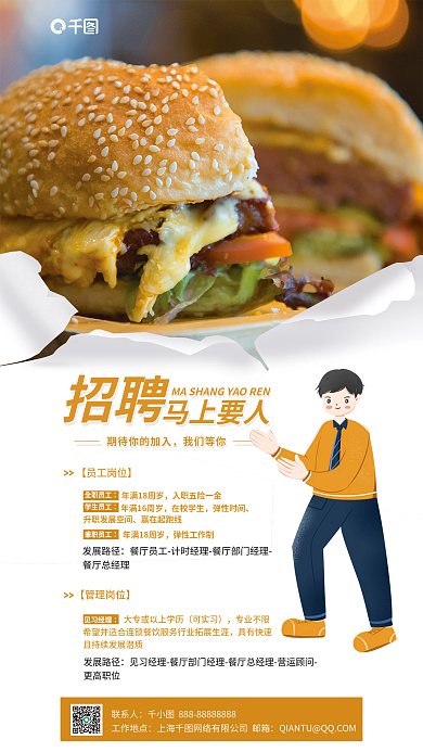 快餐店人员招聘马上要人招聘海报