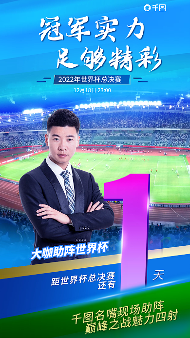 简约风冠军实力足够精彩物料决赛倒计时海报