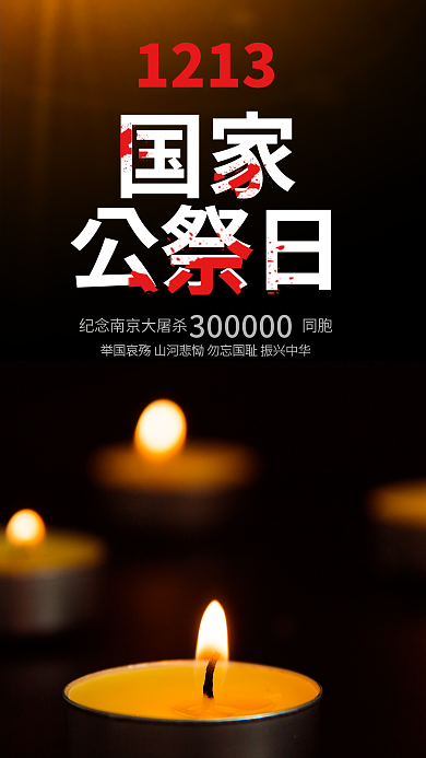 简约12.131213国家宣传海报