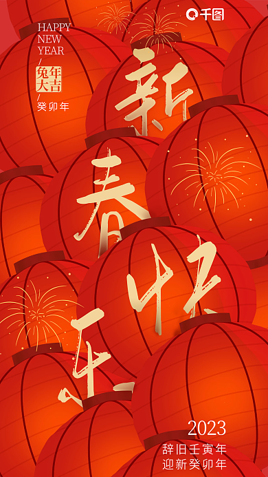 2023农历HAPPYNEW海报3