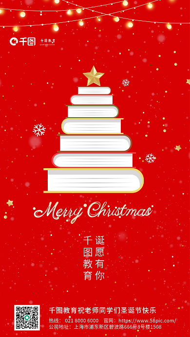 圣诞节教育培训借势宣传活动海报