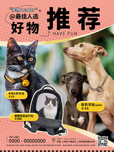 好物推荐好物狗粮可爱扁平时尚促销海报