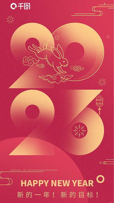 流行色洋红新的一年新的目标地产节日借势海报