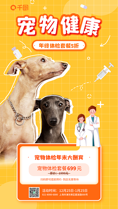 宠物医疗原价1999元简约优惠促销宣传海报
