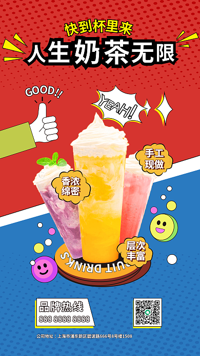 奶茶泰香浓绵密促销海报