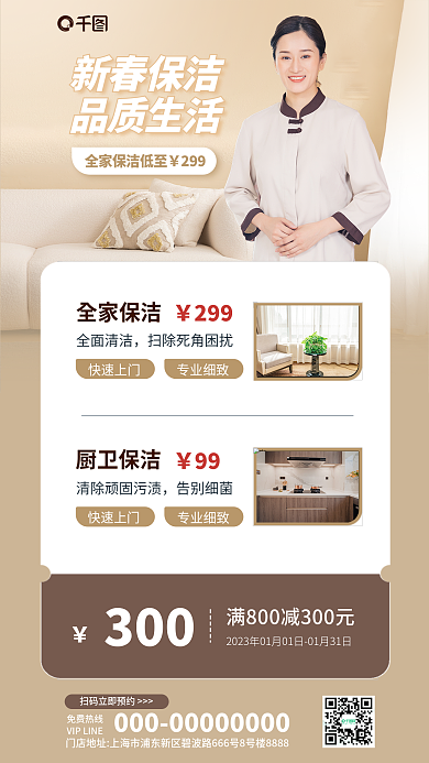 家政服务300全家保洁大扫除家庭保洁服务海报