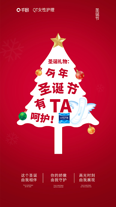 圣诞节女性圣诞礼物呵护卫生间活动促销宣传海报