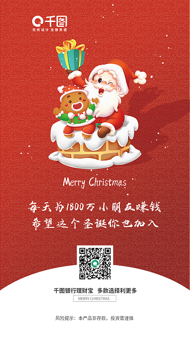 圣诞节圣诞老人风险提示投资需谨慎红色简约下雪冬季