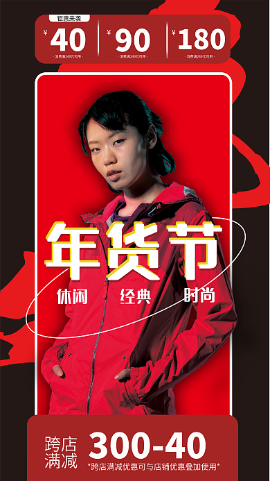 红色年货节男女服装促销海报