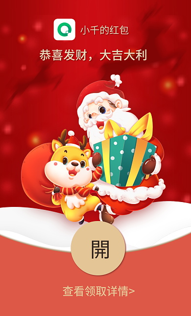 圣诞节红包恭喜发财大吉大利封面