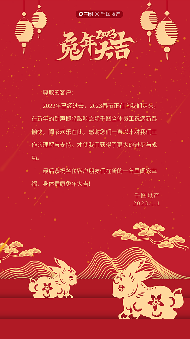 案例喜庆尊敬的客户地产物业新春感谢信