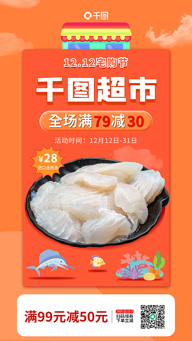 简约风超市全场满减推广促销宣传海报