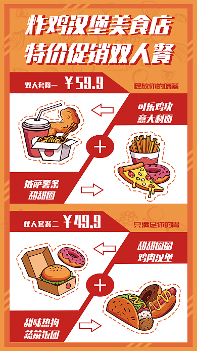 双人餐双人套餐二甜甜圈圈促销全屏海报