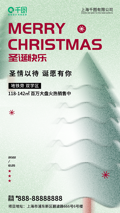 弥散风20221225节日借势海报