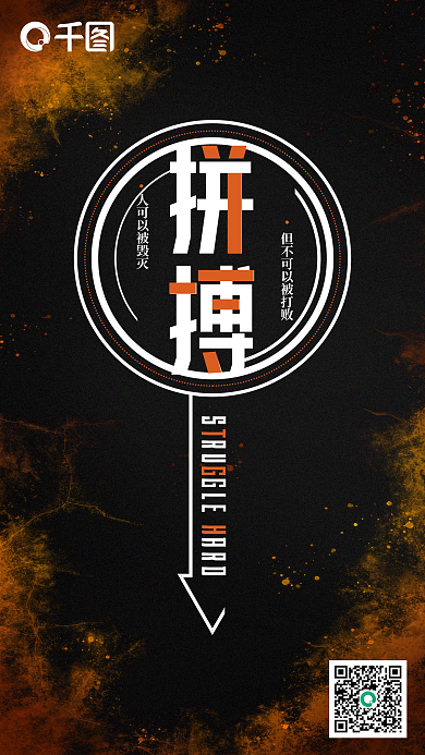 励志手机海报