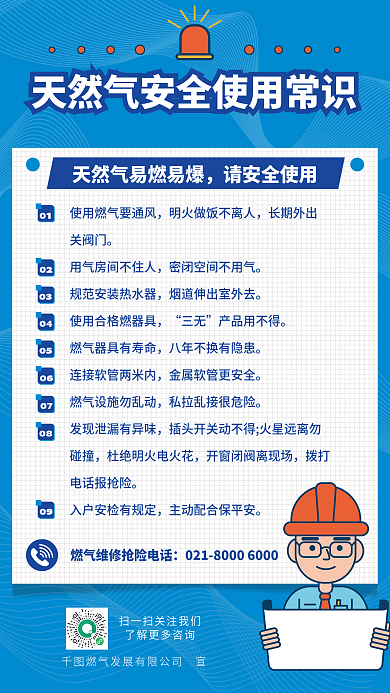 蓝色扁平长期外出关阀门使用常识说明公告海报