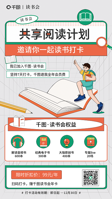 简约知识我已加入读书会活动宣传海报