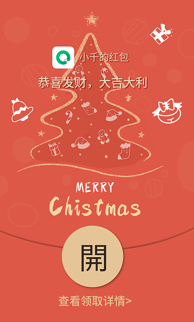圣诞节手绘MERRY小千的红包手机海报