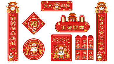 兔年对联玉兔兔年大吉红包