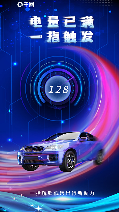 创意科技128车卖点宣传海报