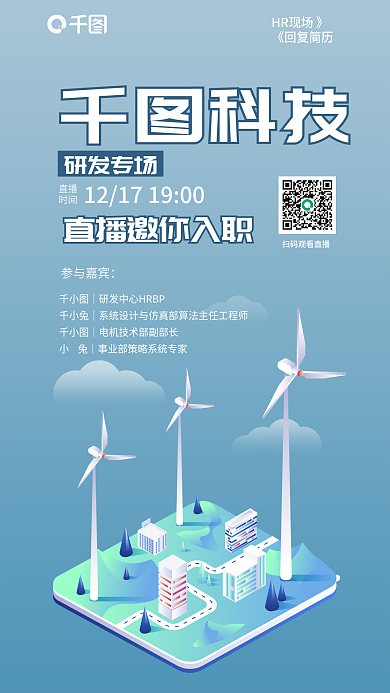 风力企业研发专场直播海报