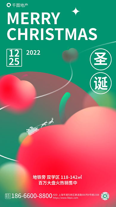 弥散风地产MERRY圣诞节地产节日借势海报