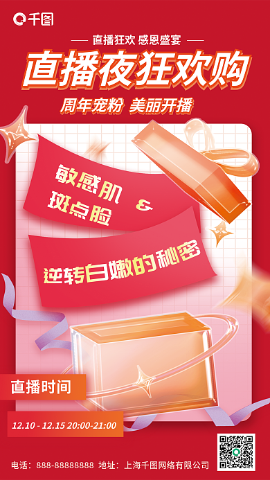 医美直播直播时间电话宣传海报